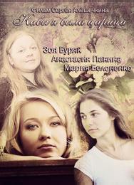 Кабы я была царица
