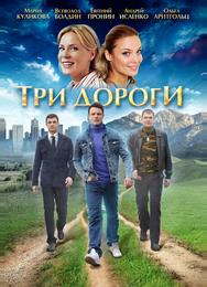 Три дороги