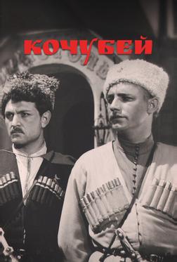 Кочубей