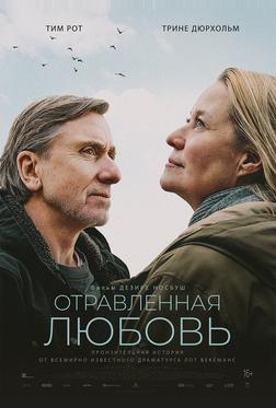 Отравленная любовь Отравленная любовь