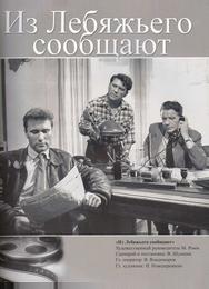 Из Лебяжьего сообщают