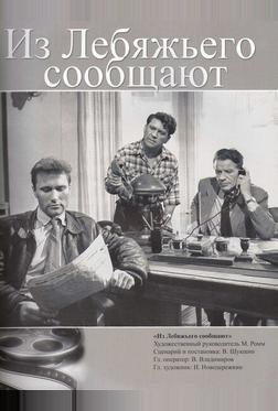 Из Лебяжьего сообщают