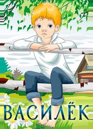 Василек