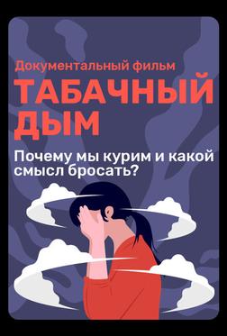 Табачный дым Табачный дым