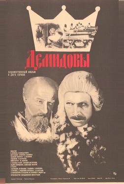 Демидовы Демидовы