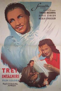 Три встречи Три встречи