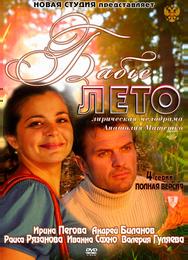 Бабье лето