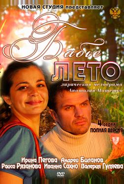 Бабье лето