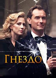 Гнездо