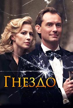 Гнездо Гнездо