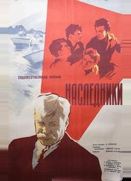 Наследники