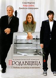 Продавщица