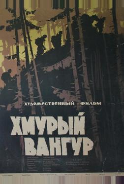 Хмурый Вангур Хмурый Вангур
