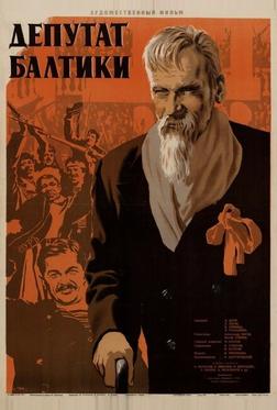 Депутат Балтики Депутат Балтики