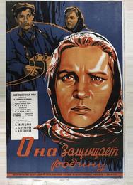 Она защищает Родину