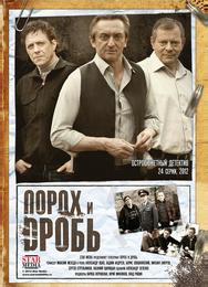Порох и дробь