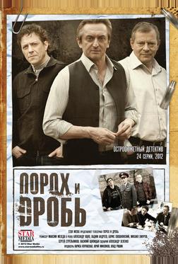 Порох и дробь Порох и дробь