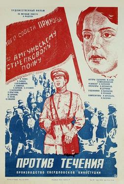 Против течения Против течения