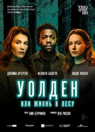 Уолден, или Жизнь в лесу