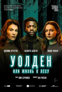 Уолден, или Жизнь в лесу Уолден, или Жизнь в лесу