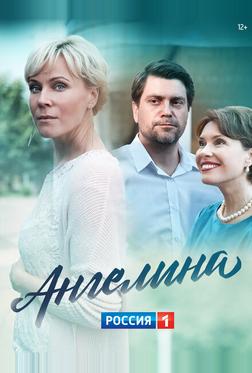 Ангелина Ангелина