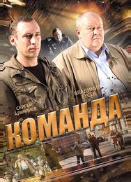 Команда