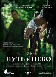 Путь в небо...