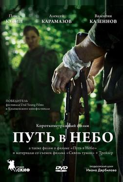 Путь в небо... Путь в небо...