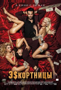 Эскортницы Эскортницы