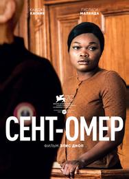 Сент-Омер