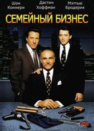 Семейный бизнес