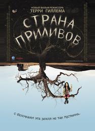 Страна приливов