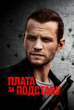 Плата за подставу Плата за подставу