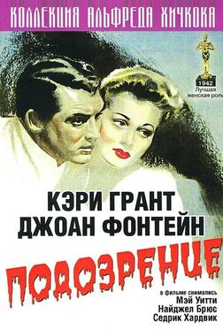 Подозрение