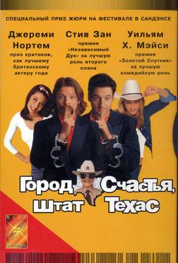 Город счастья, штат Техас Город счастья, штат Техас