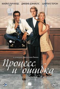 Процесс и ошибка Процесс и ошибка