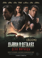 Дьявол в деталях. Дело Миранды (2023)