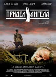 Придел Ангела