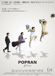 Попран