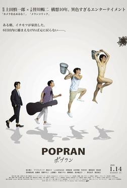 Попран Попран
