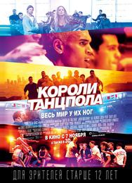Короли танцпола