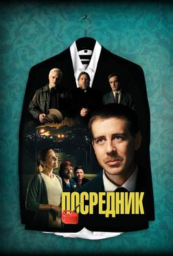 Посредник Посредник