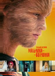 Реальная история мальчика-волчонка