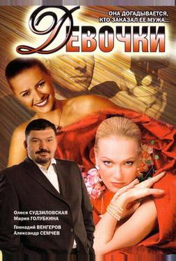 Девочки