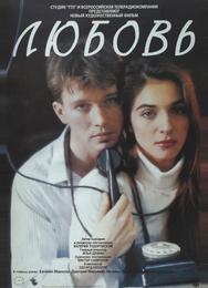 Любовь