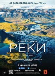 Реки