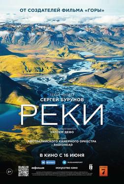 Реки Реки