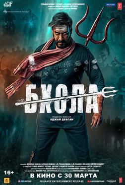 Бхола Бхола