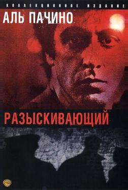 Разыскивающий Разыскивающий