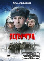 Полумгла